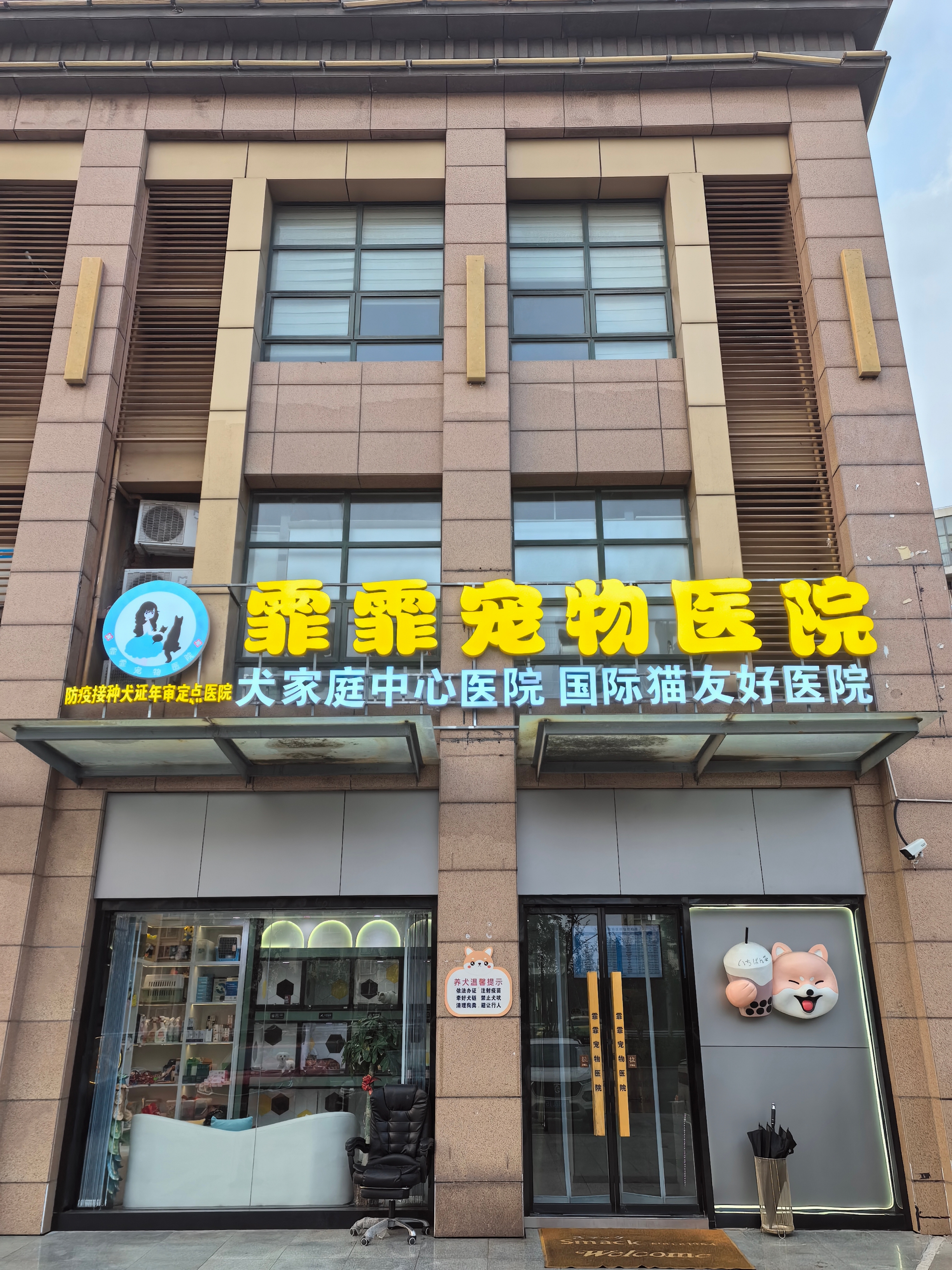 无锡宠物医院